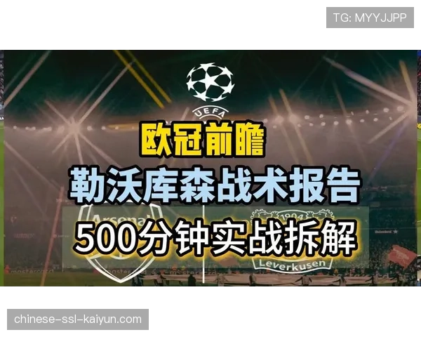 战术分析：哈维-阿隆索的勒沃库森体系对皇家社会产生的深远影响